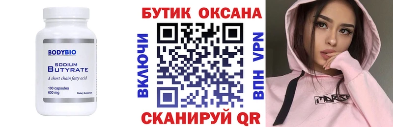 Бутират Butirat  ссылка на мегу зеркало  Сосновоборск  хочу наркоту 